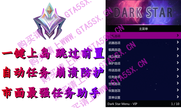 gta5暗星使用教程_gta5辅助暗星的详细新手教程