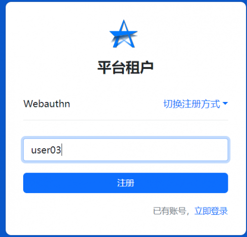 webauthn注册页面