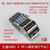 可选:主板9针转USB适配器