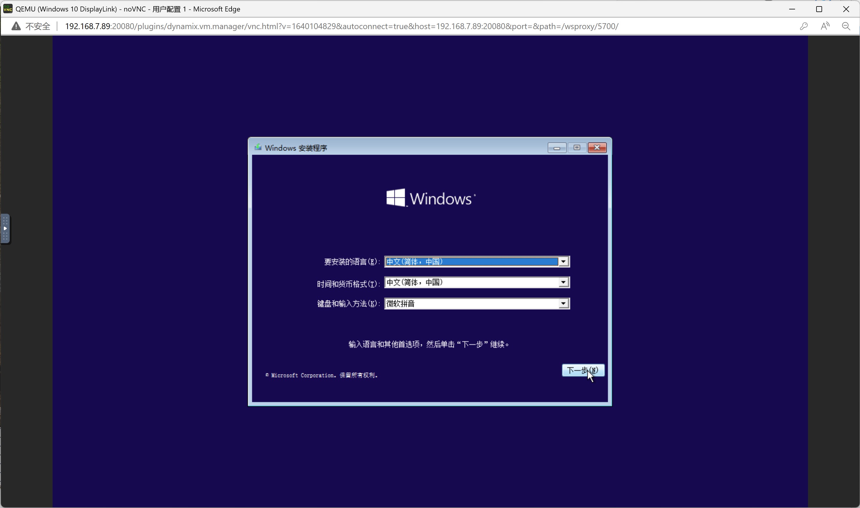 开始Windows安装过程