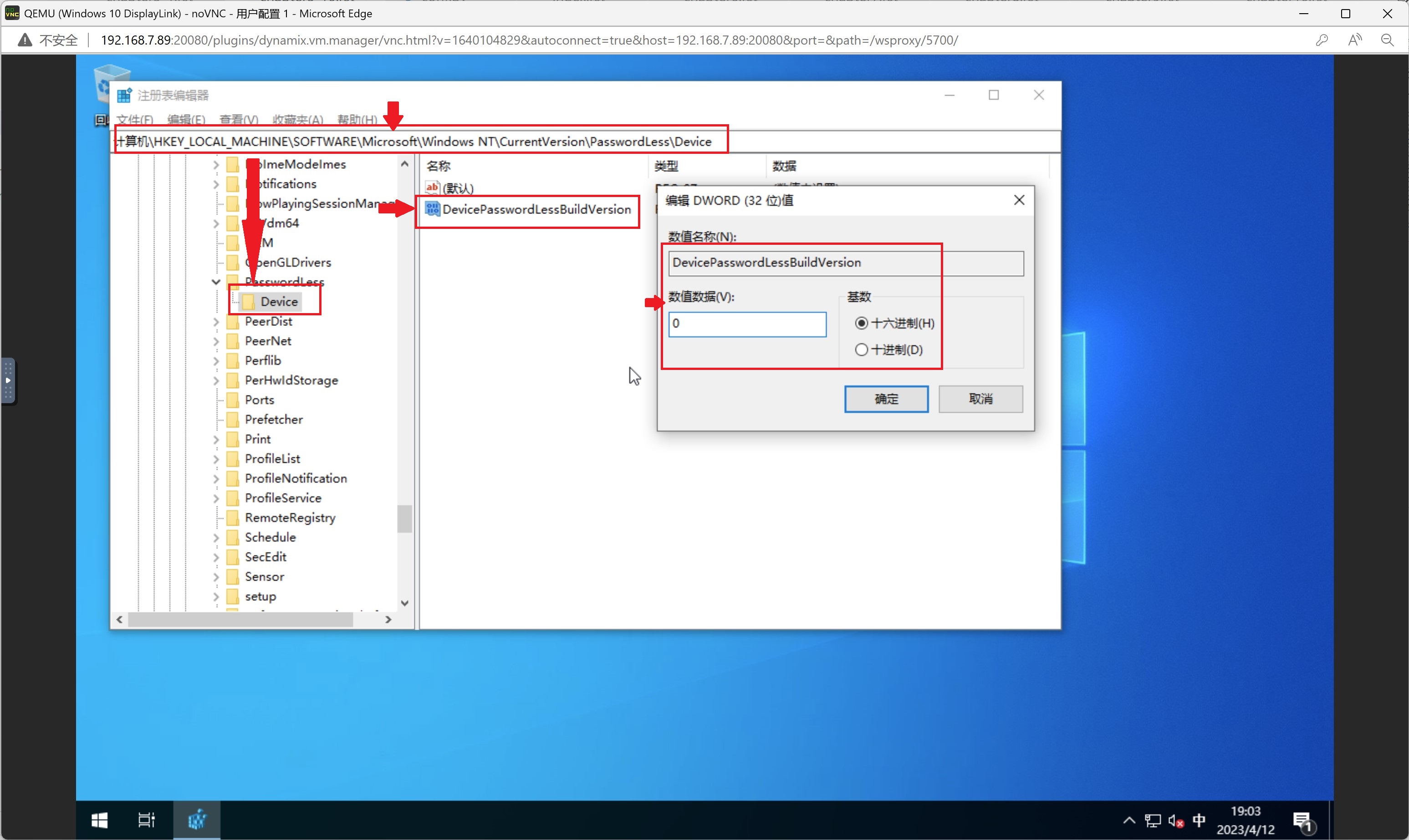 修改注册表项 DevicePasswordLessBuildVersion 为 0