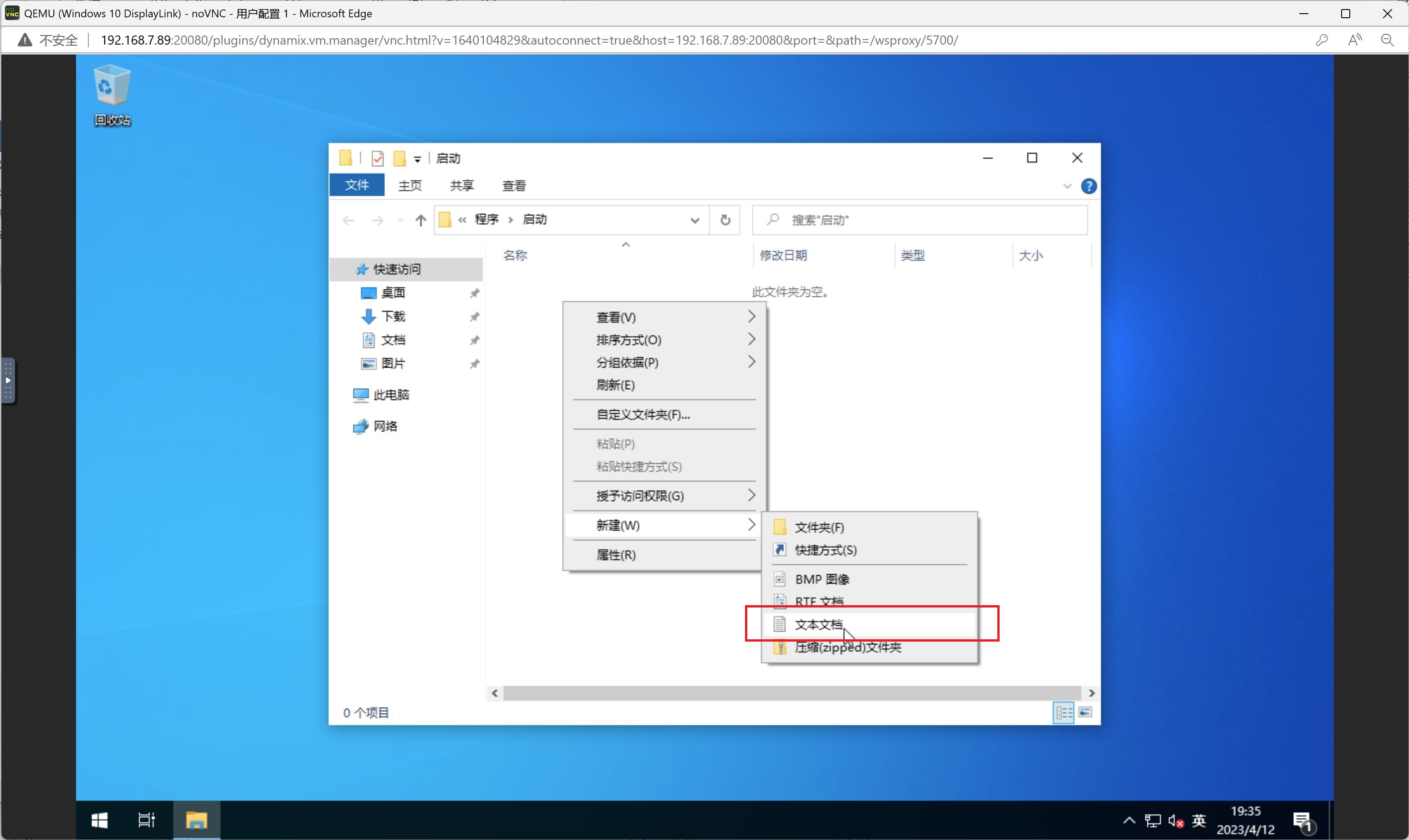 在文件夹中新建文本文档