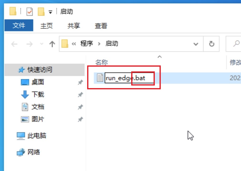 务必确定文件后缀为bat