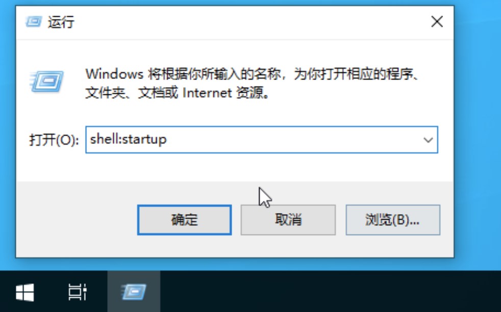 打开系统启动程序文件夹