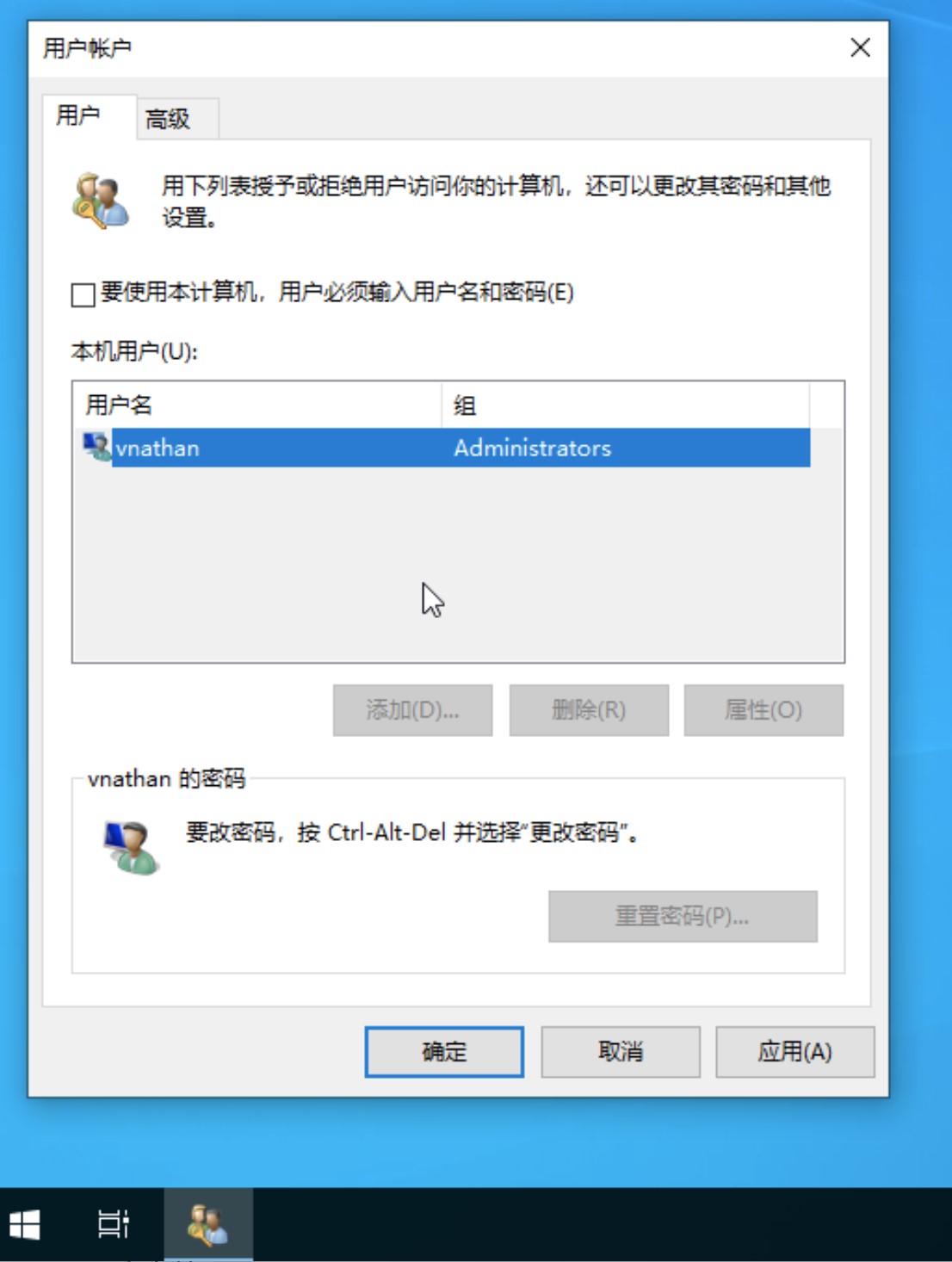 取消 “要使用本计算机,用户必需输入用户名和密码” 勾选