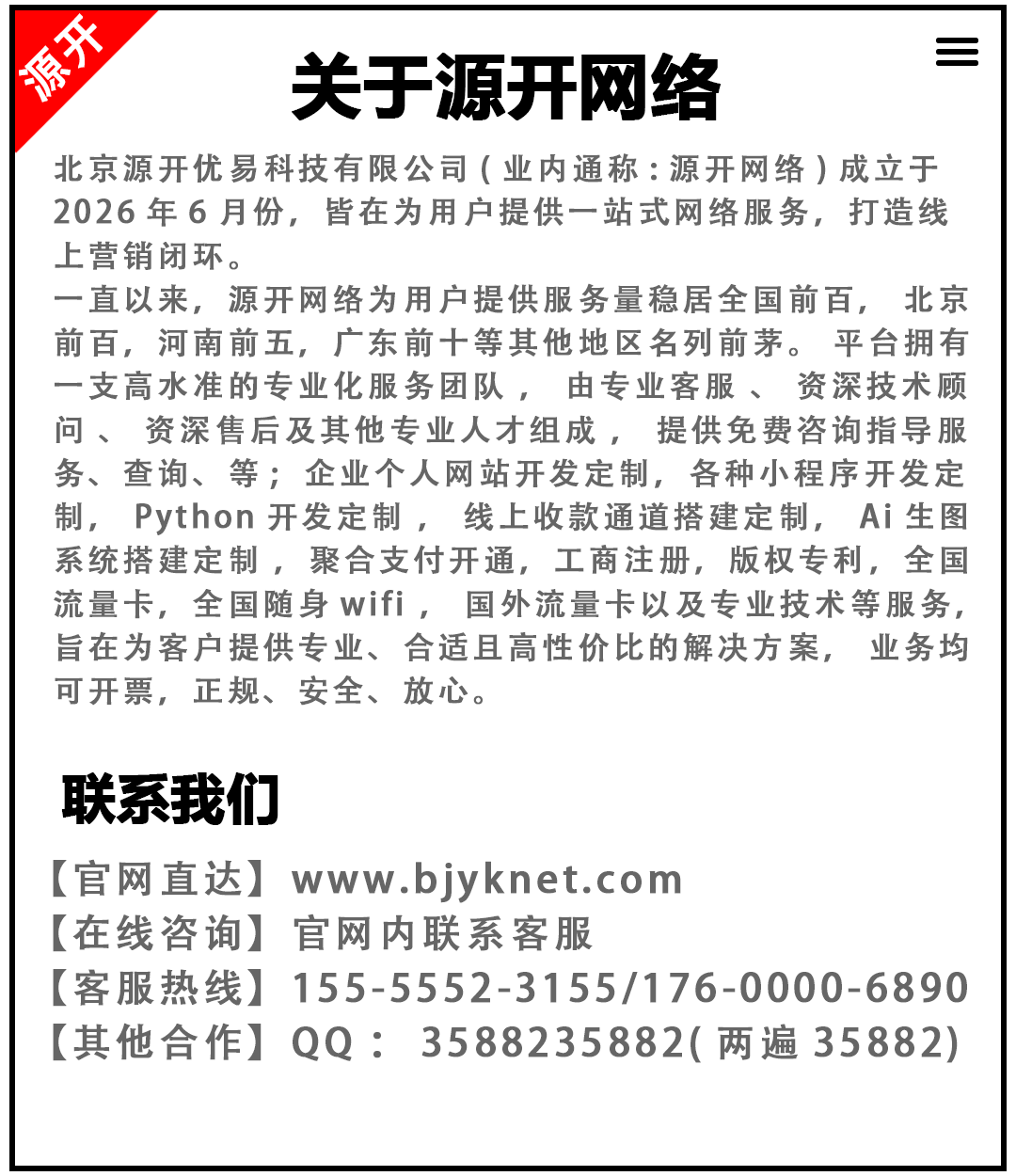 源开网络最新介绍