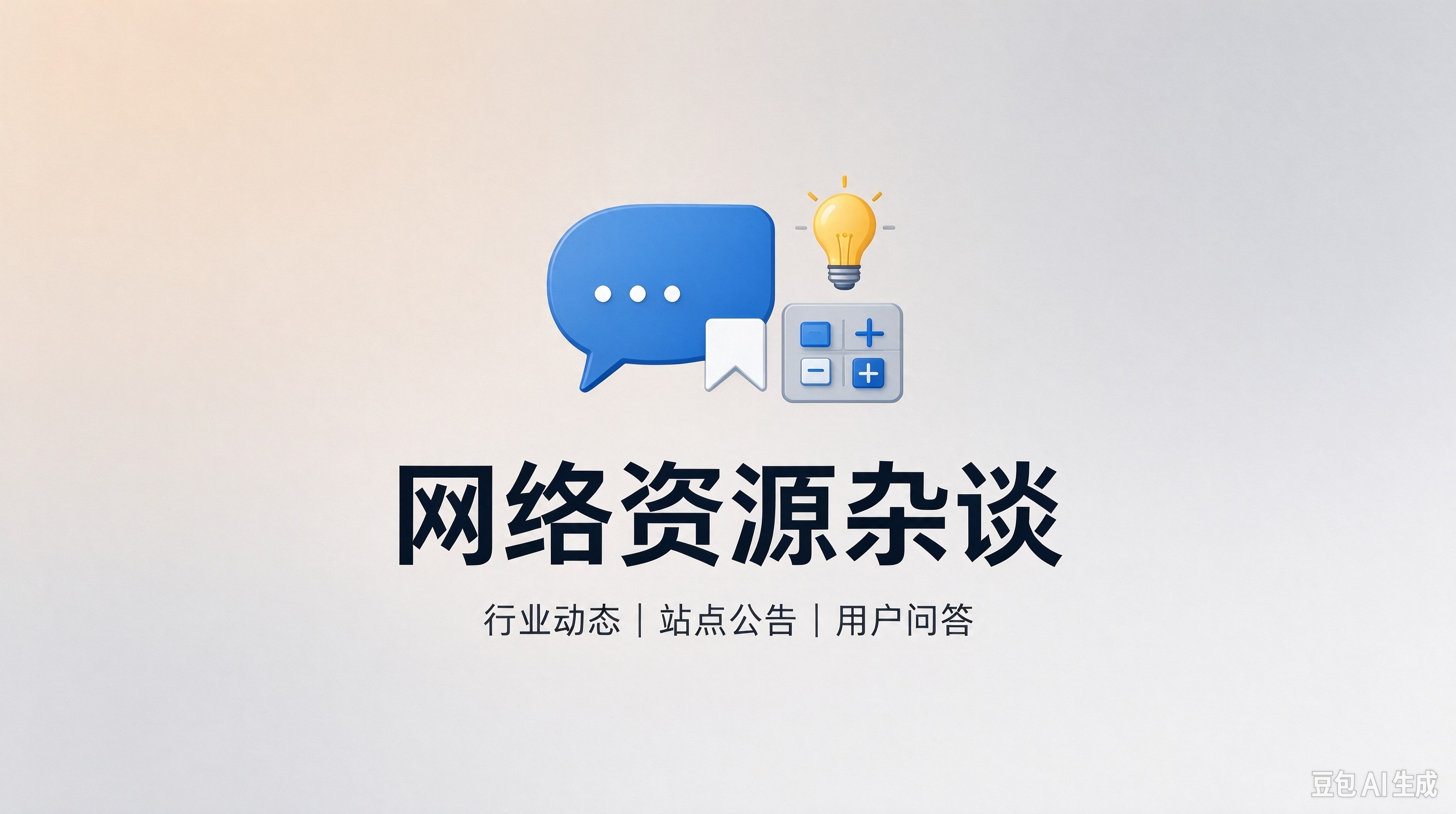 网络资源杂谈